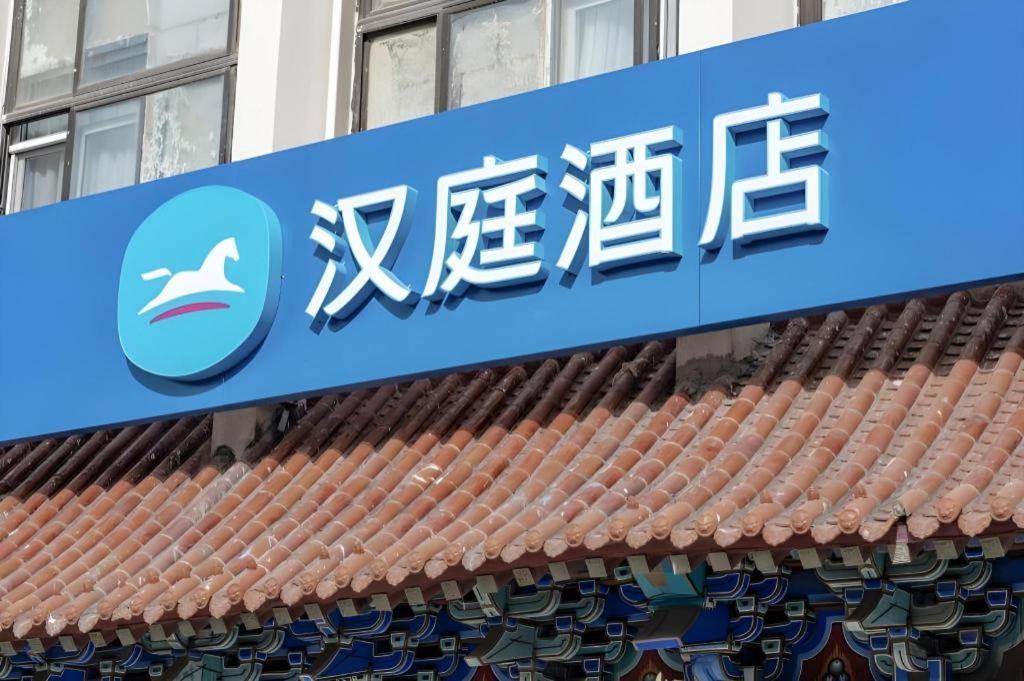 Hanting Hotel Beijing Wangfujing Buitenkant foto