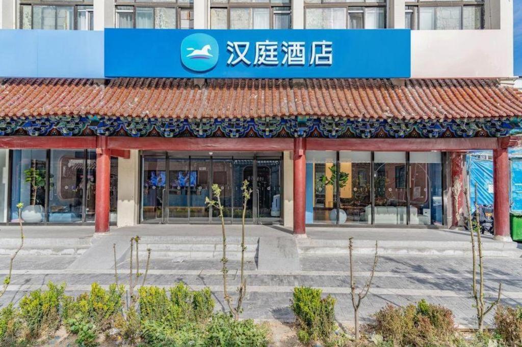 Hanting Hotel Beijing Wangfujing Buitenkant foto